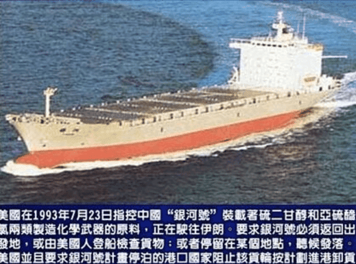 1993年银河号事件