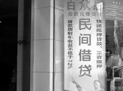 温州民间借贷危机
